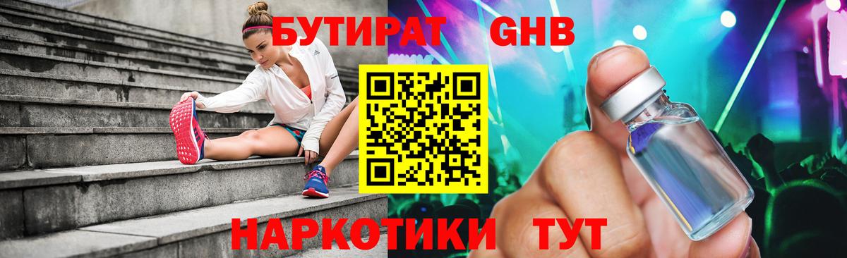 БУТИРАТ 1.4BDO  Вход с VPN  Каспийск 