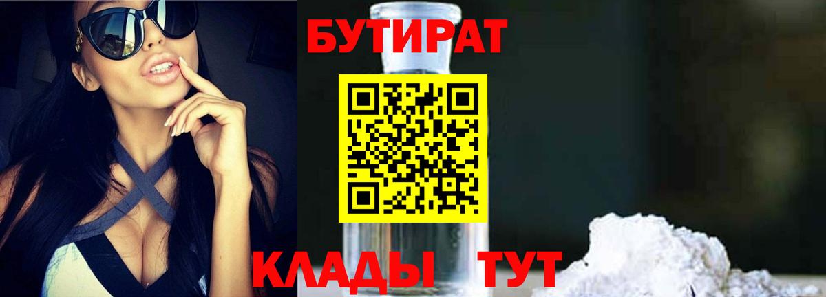 БУТИРАТ GHB Каспийск