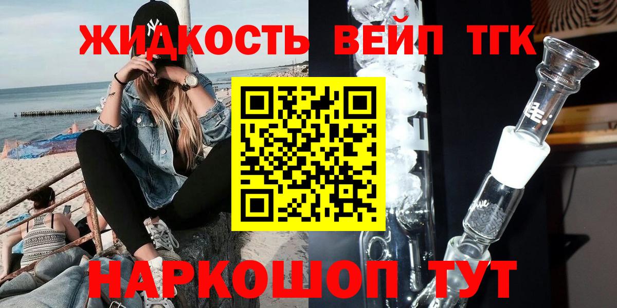 Дистиллят ТГК вейп  Вход с VPN  Каспийск 